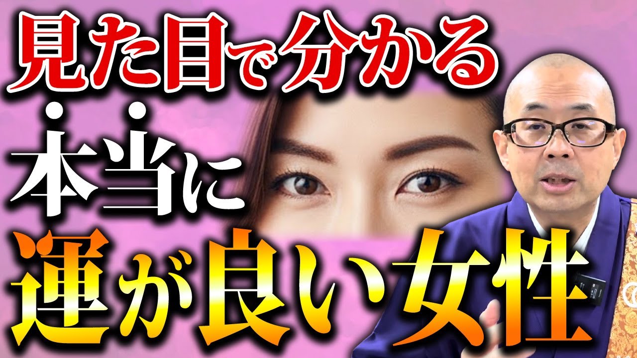 運に愛される女性にはある共通点があります【女性/運気/開運/見分け方】