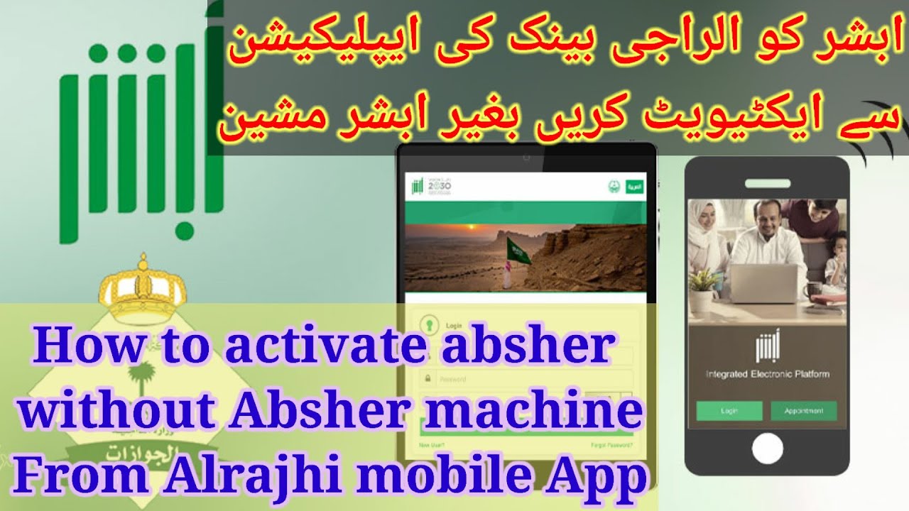 How to activate Absher From Al Rajhi / Alrajhi say absher Ko Kesy