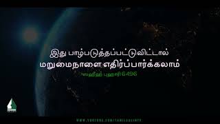 When Trust Is Betrayed, Expect the Day of Judgment | Tamil Aalim Tv screenshot 3
