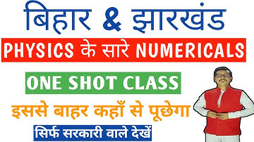 Physics important Numericals For Iert And Polytechnic Entrance Exam in English and Hindi.