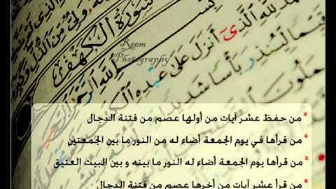 سورة الكهف الجزء الثاني