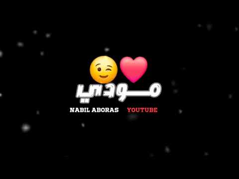 اغنيه وائل ادريس الجديده تجي نيجي وائل اشتركو بالقناه حبايب قلبي شاشه سوداء
