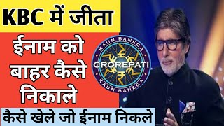 how redeem Jio KBC play along prize  | kbc ka prize kaise nikale  || by technical boss screenshot 3