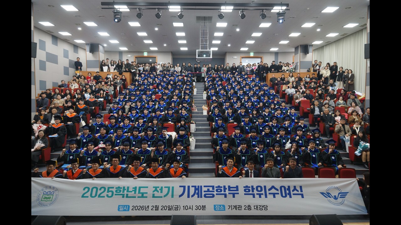부산대학교 기계공학부 2025학년도 전기 학위수여식