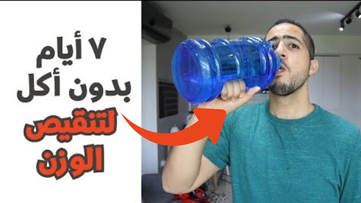 صيام الماء لخسارة الوزن | تجربة 7 أيام