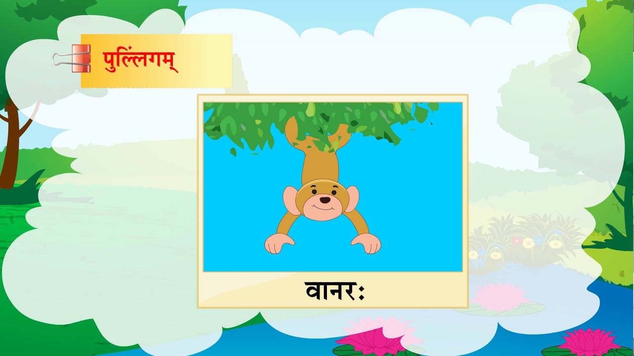 Ling in Sanskrit लिंग Gender Sanskrit Grammar Sanskrit Vyakaran