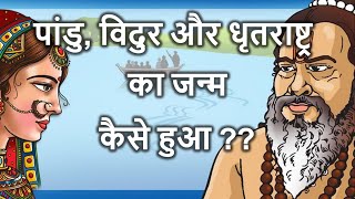 Mahabharat Stories In Hindi
