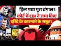 😭 जज के सामने रोने लगा कोलकाता रेप-मर्डर केस का आरोपी संजय रॉय |CRIME TAK