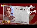 الدحيح - البطاقة الشريرة