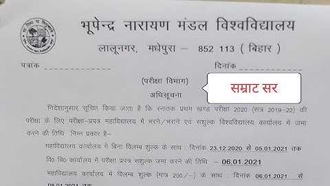 बीएनएमयू पार्ट 1 परीक्षा भरने तिथि घोषित/BNMU Part 1 Exam Form FillUp Date and part 1 exam date
