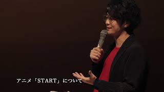 KEN THE 390 × 福山潤 スペシャルイベント「Start」