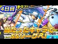 【バウンティラッシュ】5日間毎日無料の神ガシャきた! 当たったキャラでSSリーグいくぜ!〜4日目〜
