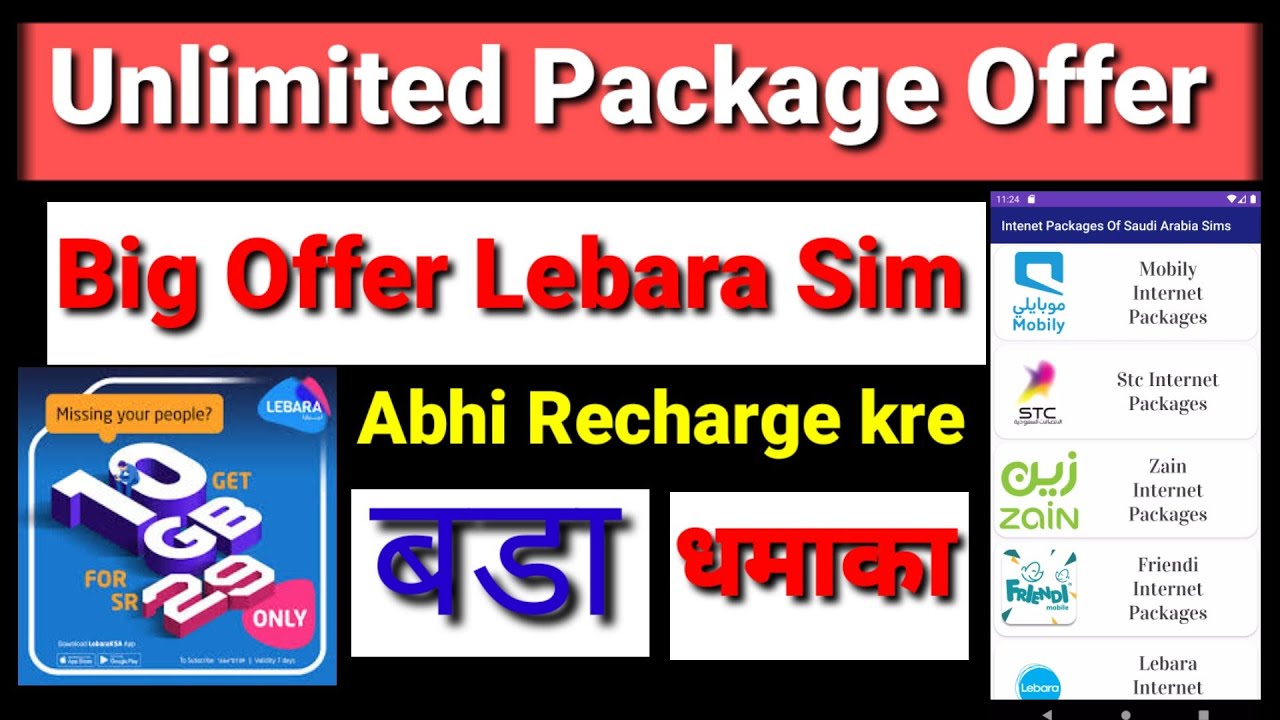 Lebara Sim Unlimited Internet Package || How To Lebara Sim Unlimited Internet Package | 
