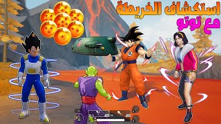 فلم ببجي موبايل : استكشاف خريطة دراجون بول الجديدة مع توتو !!؟ 🔥😱