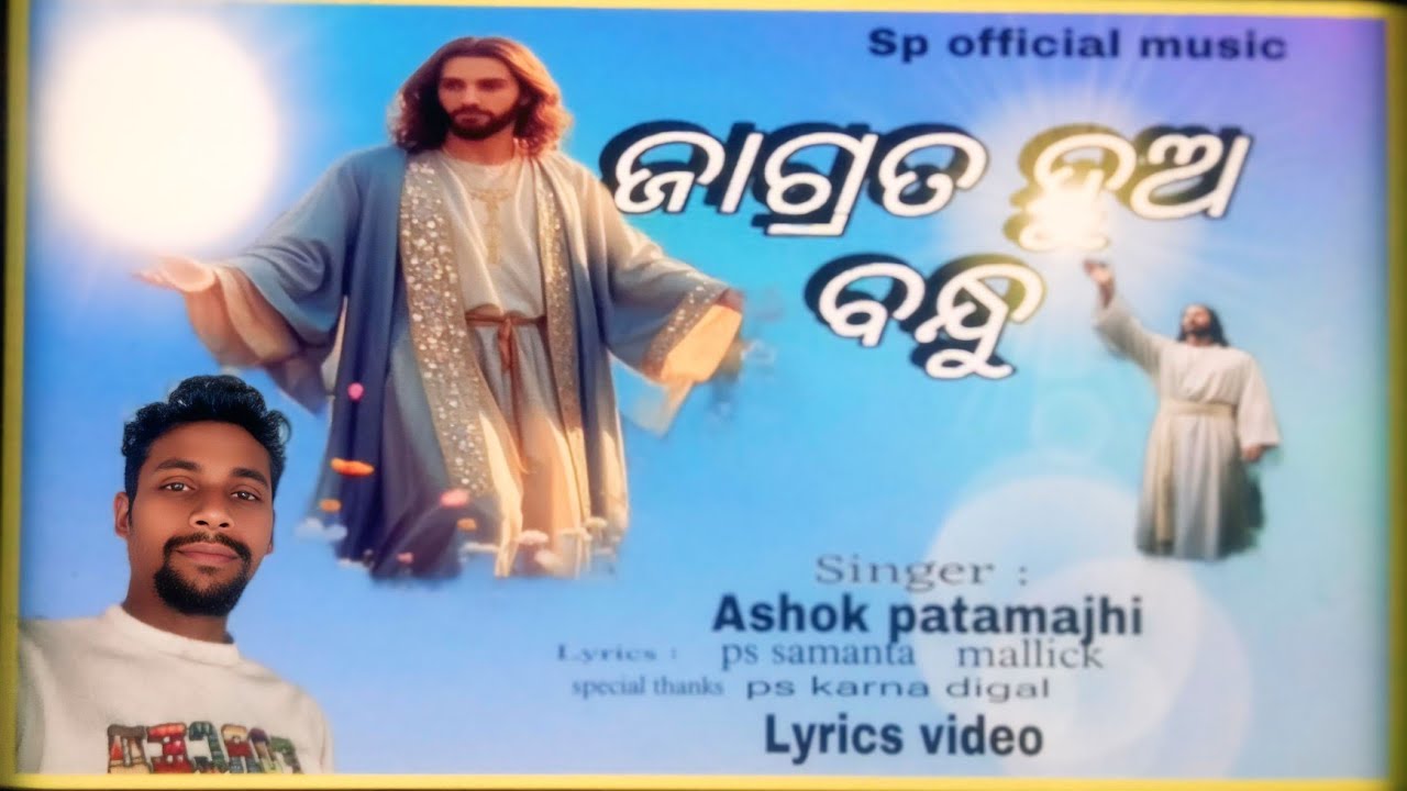 ଆଉକିଛି ନାହିଁସମୟ ||ଆଉ କିଛି ନାହିଁ samaya|| odia Christian song||singer:Ashok patamajhi ||