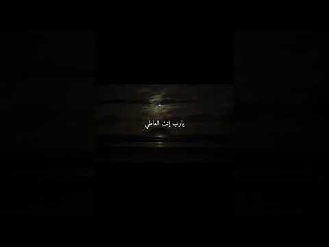 ياربي انت سامع