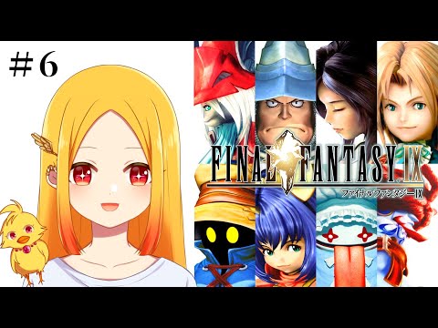 【FF9 #6 ※ネタバレ注意】城から脱出し、外側の大陸へ出ると遺跡っぽい建物が…！【鳥路ちゅん/Vtuber】