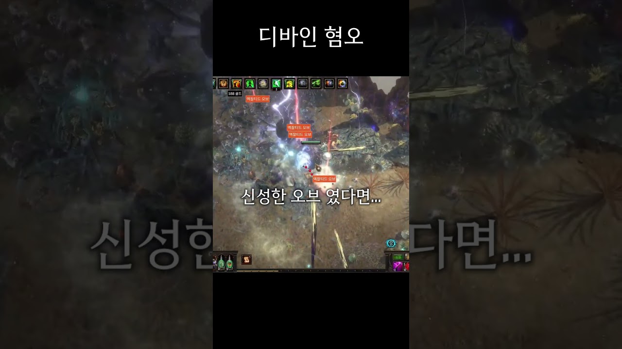 신성한 오브 혐오자