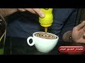 طريقه عمل الكابتشينو المرسوم و كوكتيل الفواكه بالايس كريم علي يد محترف