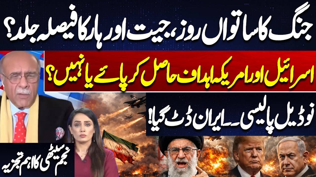 Who Is Winning Iran vs US, Israel? | Israel & USA Failed to Achieve Targets? | Najam Sethi Explained