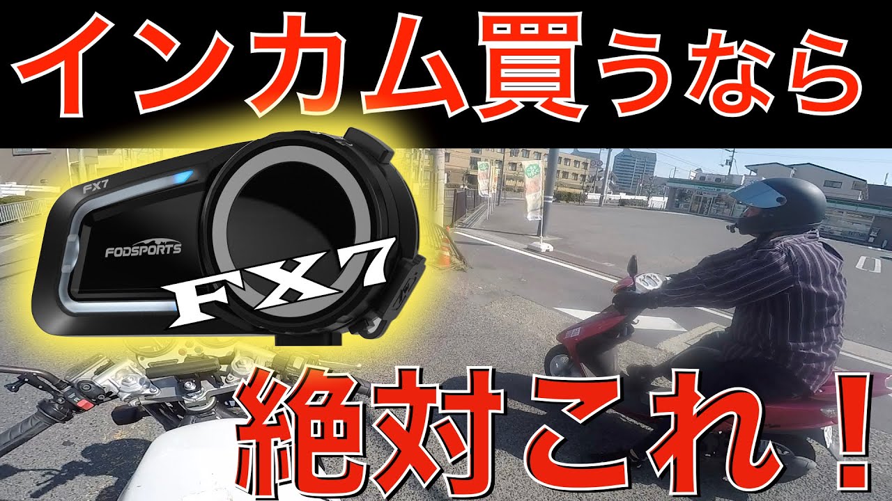 FODSPORTS FX7] A very cost-effective and high-performance intercom