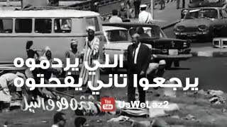 اللي يردموه يرجعوا تاني يفحتوه .. ثرثره فوق النيل