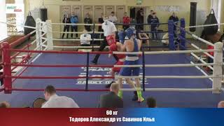 60 кг Тодоров Александр vs Савинов Илья