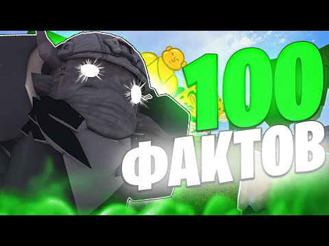 Видео: 100 ФАКТОВ О БЛОКС ФРУТС