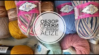 Обзор пряжи ALIZE: Самые лучшие модели!