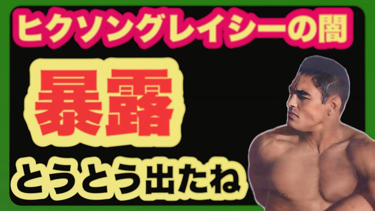 ヒクソングレイシー ステロイド疑惑の真相PRIDE高田戦と船木誠勝戦を徹底検証、プライド　総合格闘技　MMAの裏話