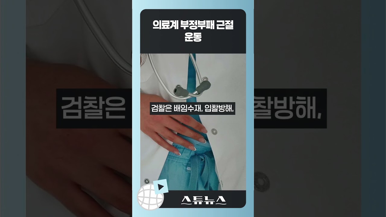 영상] 유령법인 통한 50억 리베이트‧입찰담합…단국대 장호성 이사장·안병광 유니온약품 회장 등 비리 전방위 수사