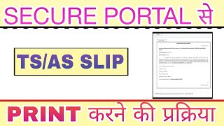 Secure Portal स Tsas Slip Print करन क परकरय