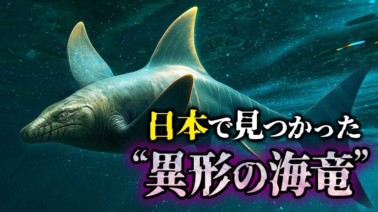 【ゆっくり解説】変なモササウルス！？恐竜時代の異形竜メガプテリギウスとは何者か？