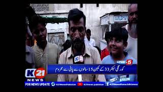 Korangi Sector 33 People Are Deprived from Water for 15 Years. screenshot 3
