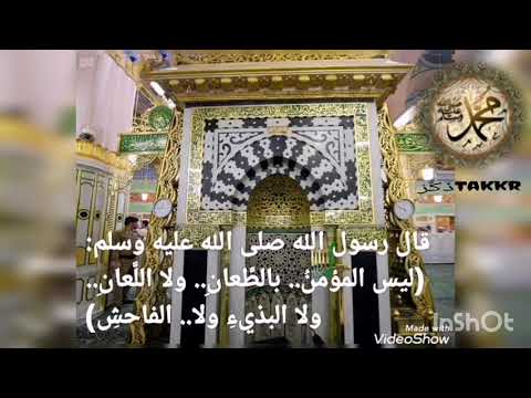 أحاديث نبوية شريفة عن حسن الخلق