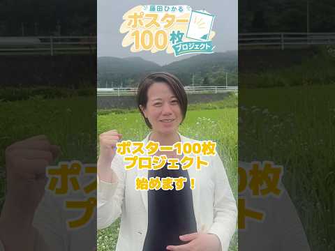 📢【ご協力のお願い】屋外ポスターの掲示にご協力ください
