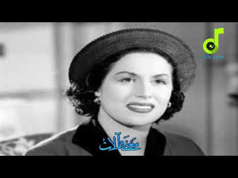 الفنانة الكبيرة ليلى مراد كلمني يا قمر تسجيل ممتاز