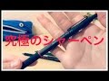[レビュー]ロットリングラピッドプロが凄すぎる