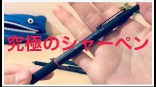 [レビュー]ロットリングラピッドプロが凄すぎる