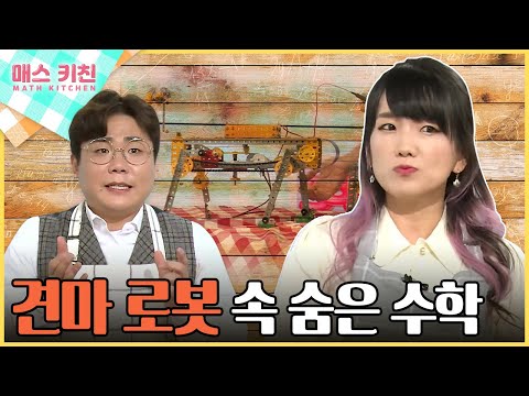 [수다학_매스키친] 주변에서 쉽게 볼 수 있는 크랭크의 원리~!! / YTN사이언스