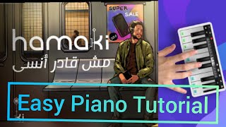 Hamaki - Mesh Aader Ansa Easy Piano Tutorial | كيفية عزف  أغنية حماقي مش قادر انسى على بيانو الهاتف