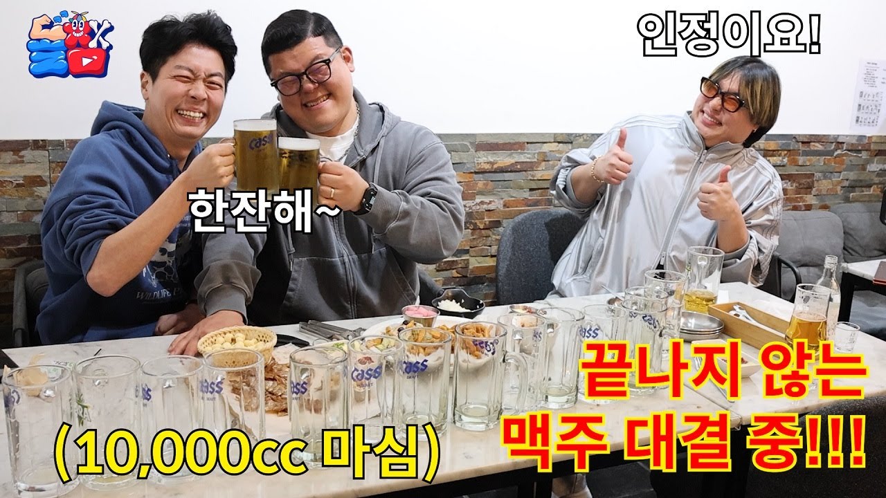 맥주 부심 있는 친구들끼리 발작 버튼 눌려서 방광 터질 때 까지 술배틀 하기ㅋㅋㅋㅋㅋ