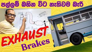 ඩීසල් දුමෙන් වාහනයේ වේගය අඩු කර ගැනීම | Exhaust Brake | Reducing vehicle speed using diesel exhaust