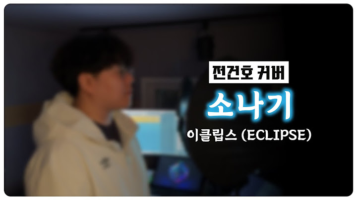 이클립스 (ECLIPSE) - 소나기 (cover by 전건호)