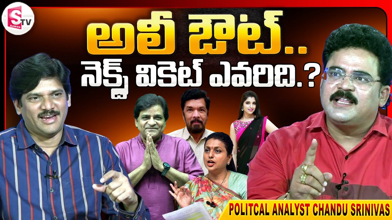 Political Analyst Chandu Srinivas Analysis on Comedian Ali' Resignation | Ali Good Bye to Politics