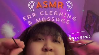 ASMR Cleaning & Massage your ear 👂🏻🫧| ทำความสะอาดหูให้กับเธอฟินๆผ่อนคลาย
