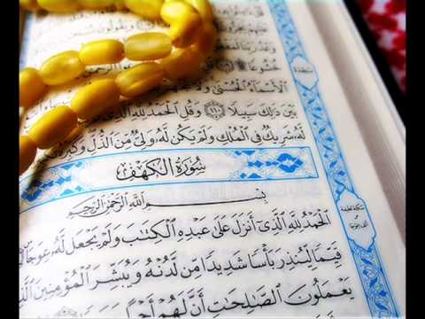سورة الكهف كاملة عبد الرحمن السديس surah alkahf abdulrahman alsudes