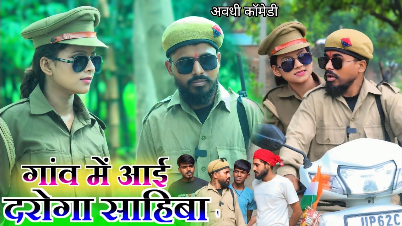 गांव में आई दरोगा साहिबा || new trending comedy || @Comedymuttandada