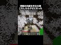 流石にやりすぎた... #shorts #マインクラフト #マイクラ