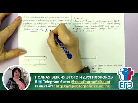 Урок 65. Электростатика
